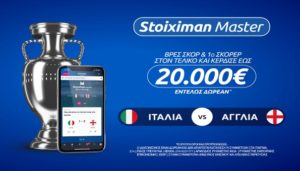 Stoiximan τελικός Euro 2020